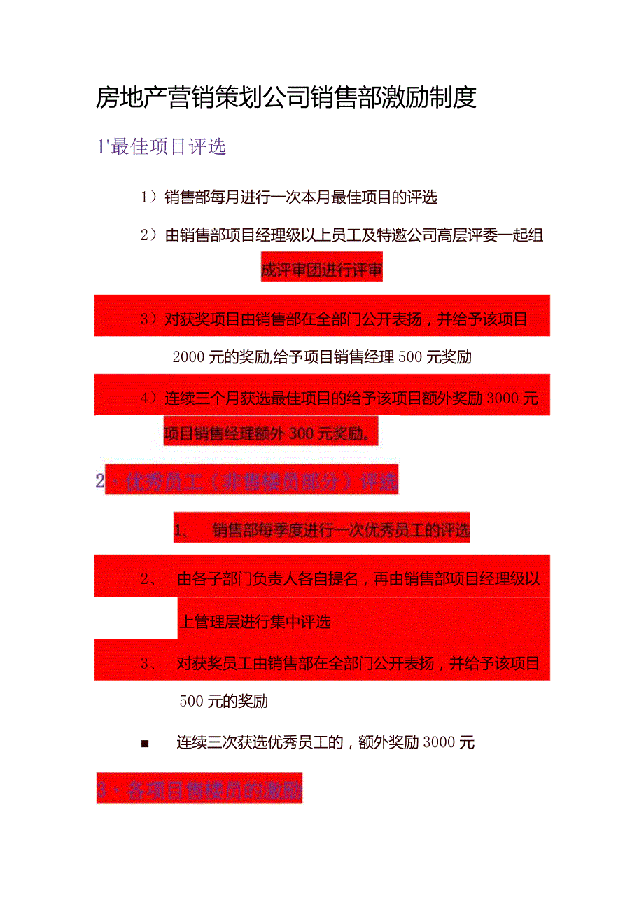 房地产营销策划公司销售部激励制度.docx_第1页