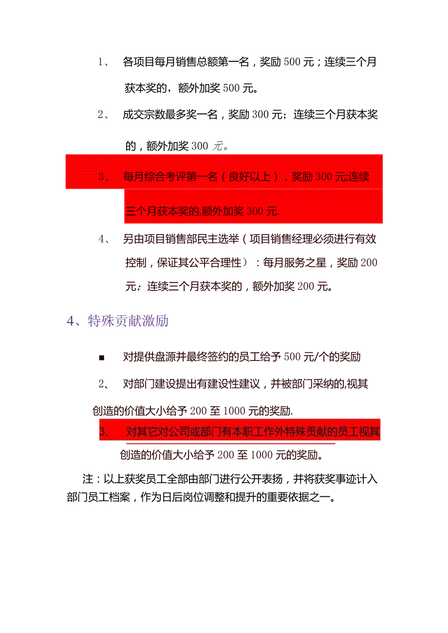 房地产营销策划公司销售部激励制度.docx_第2页