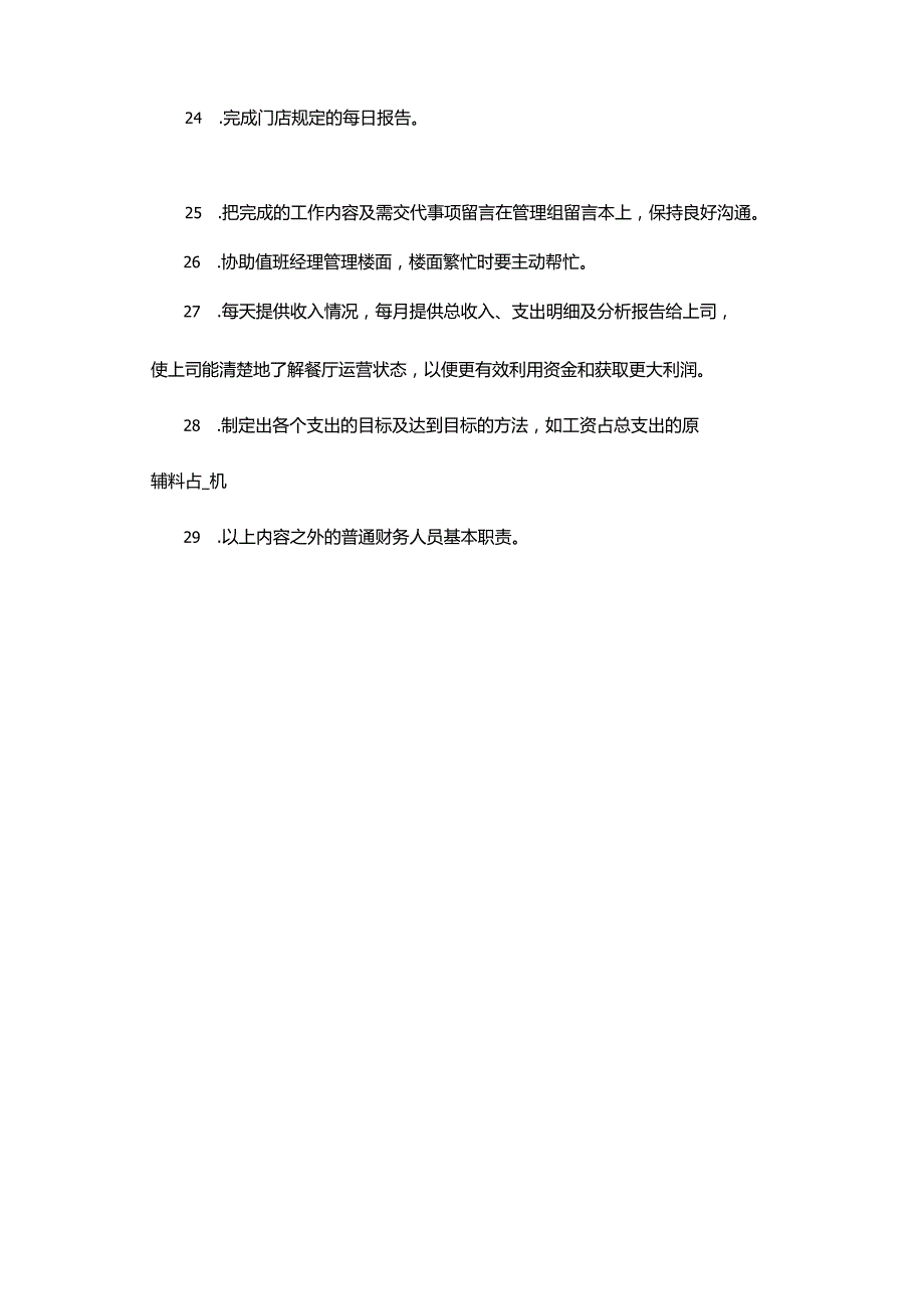 餐厅门店每日财务人员工作流程和内容规范.docx_第3页