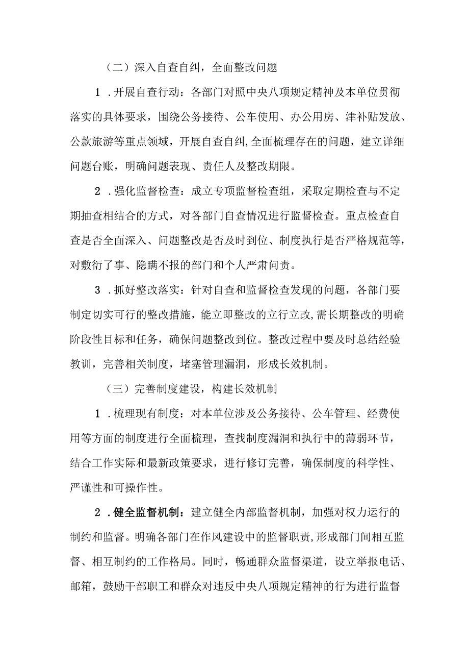 村镇开展2025年中央八项规定精神学习教育实施方案 合计4份.docx_第2页