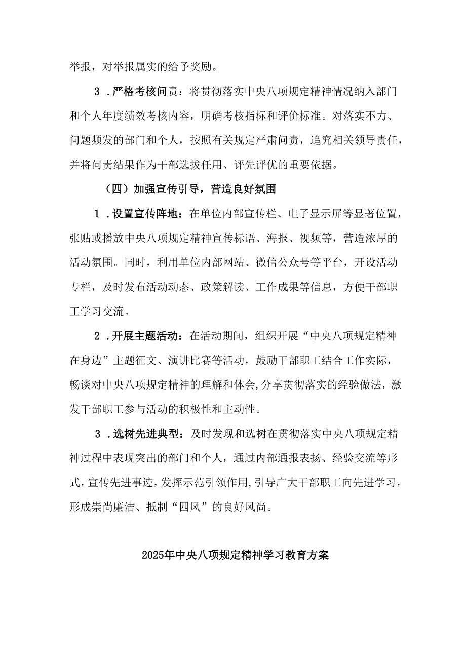 村镇开展2025年中央八项规定精神学习教育实施方案 合计4份.docx_第3页