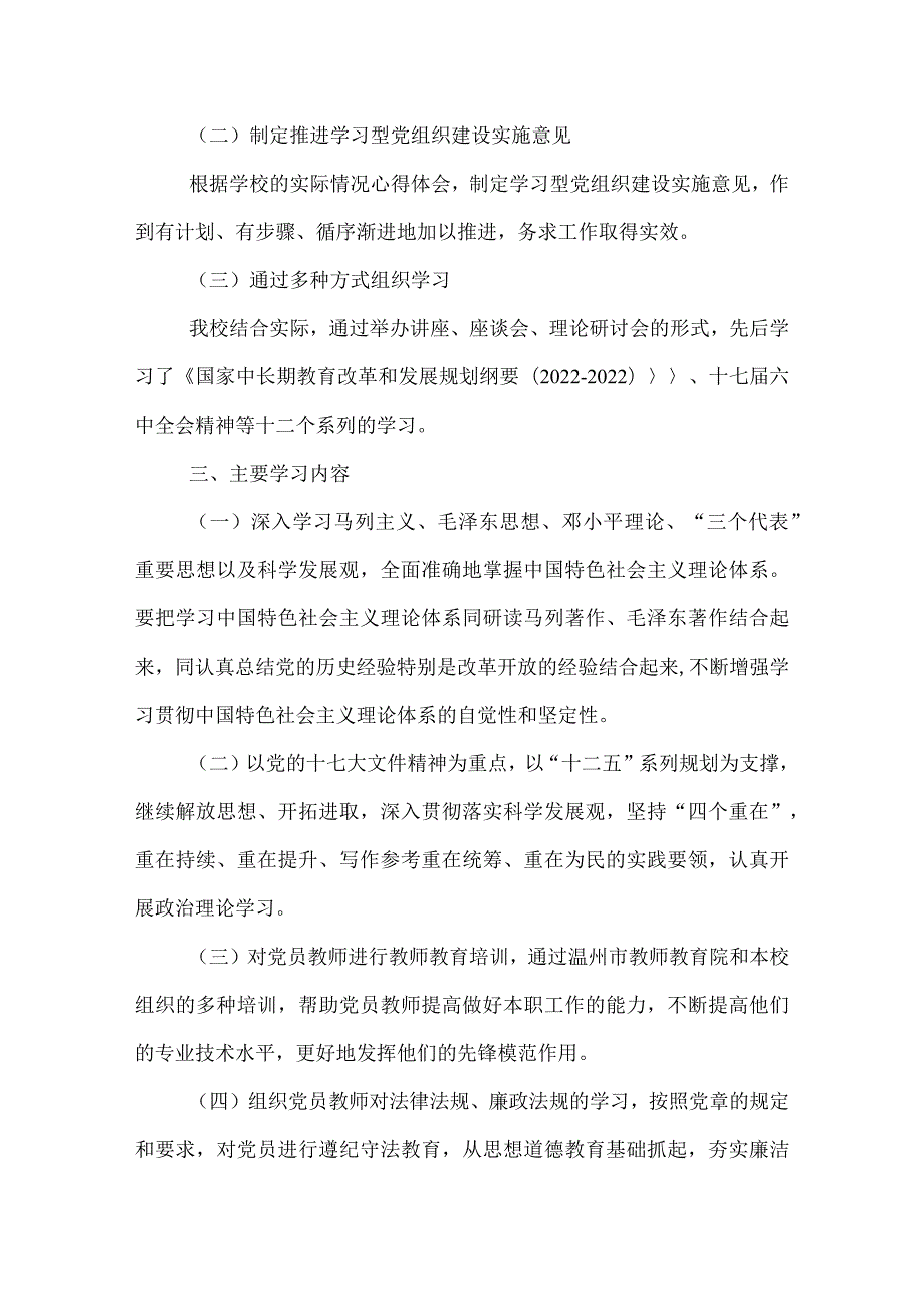 2022上半年党建工作总结.docx_第2页