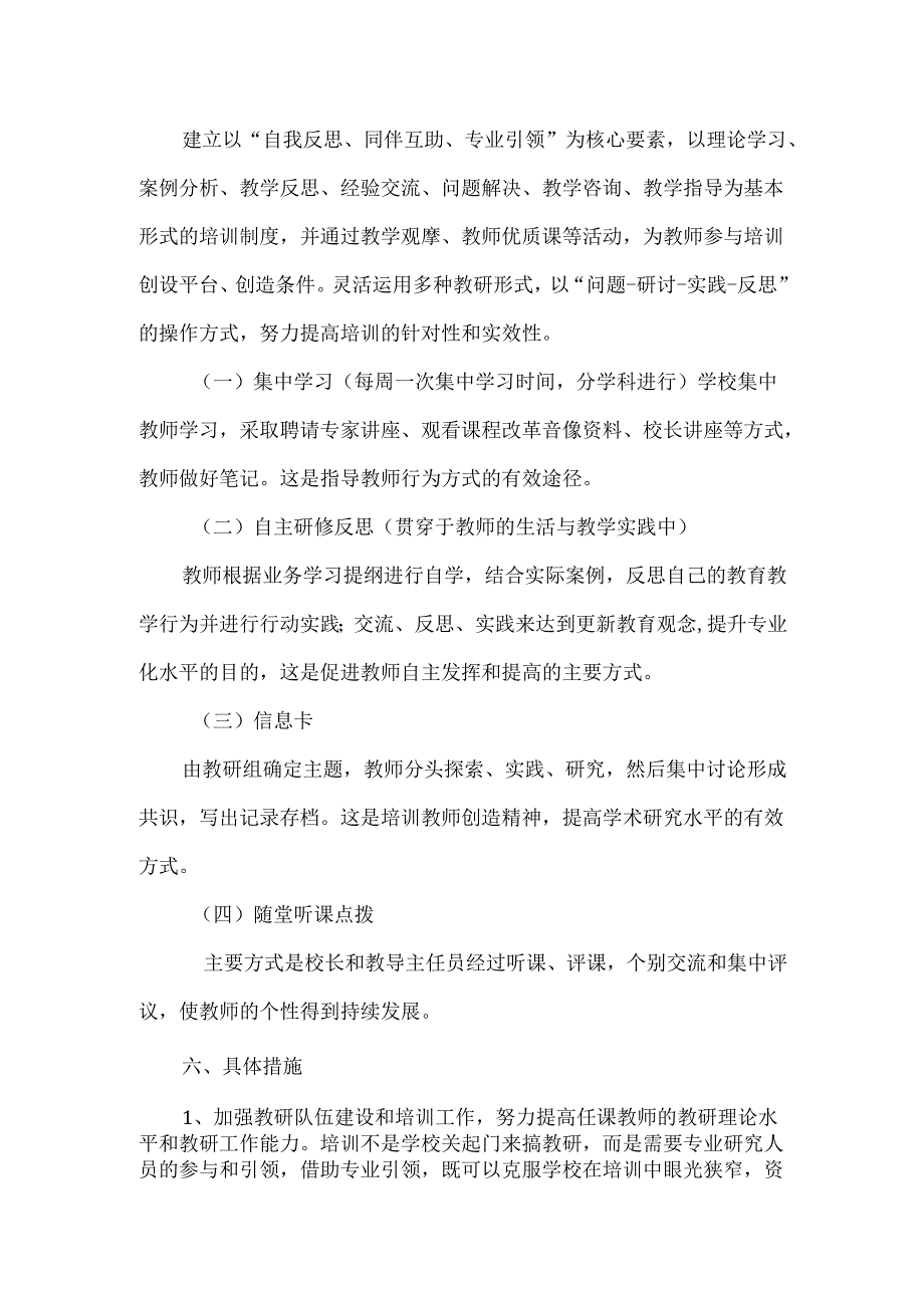 学校校本教研工作实施方案.docx_第3页