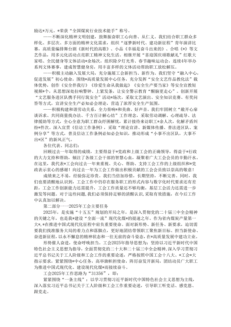 在2025年企业工会代表大会上的报告.docx_第2页