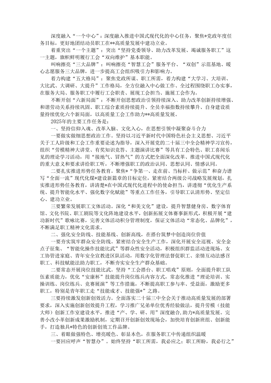 在2025年企业工会代表大会上的报告.docx_第3页