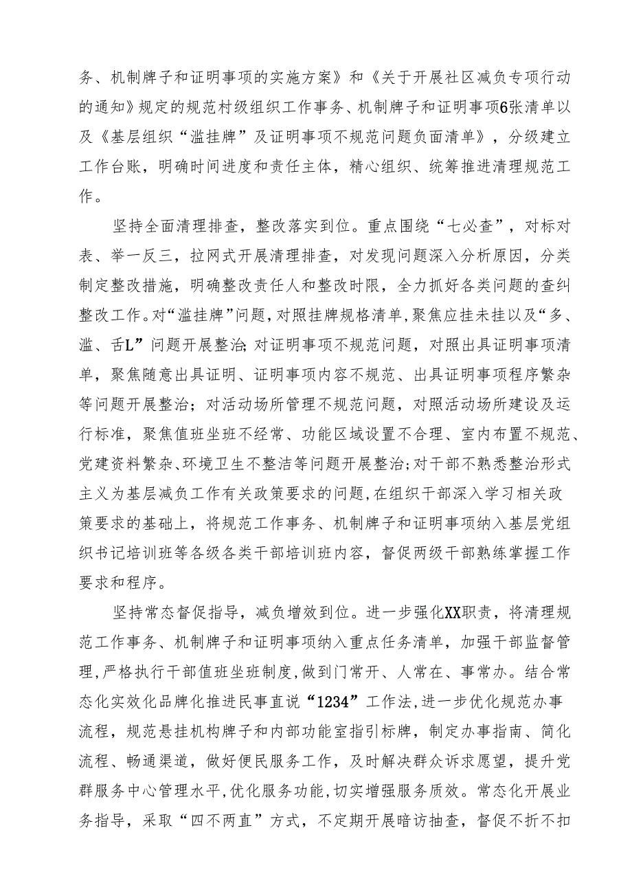 2024年整治形式主义为基层减负工作情况汇报范文16篇（最新版）.docx_第2页
