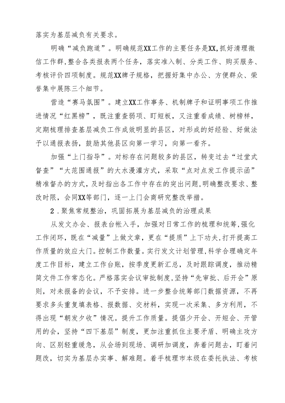 2024年整治形式主义为基层减负工作情况汇报范文16篇（最新版）.docx_第3页