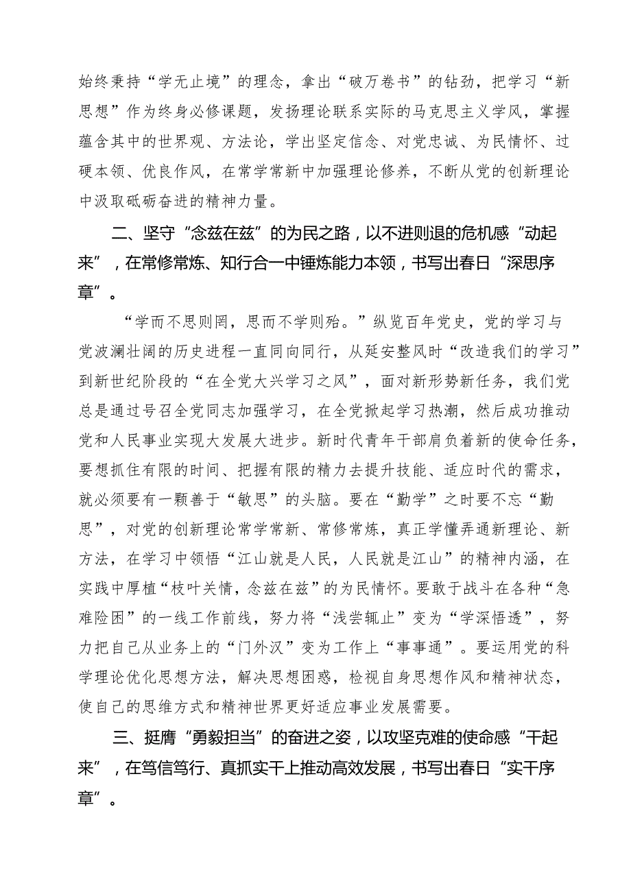 (四篇)2024年学习《序言》暨第六批全国干部学习培训教材作序心得体会（最新版）.docx_第2页