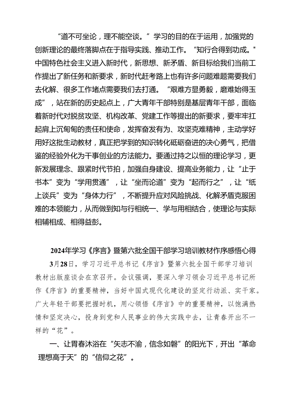 (四篇)2024年学习《序言》暨第六批全国干部学习培训教材作序心得体会（最新版）.docx_第3页