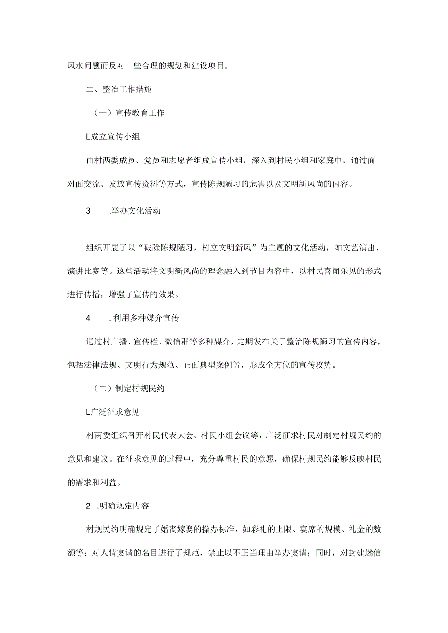 2024年XX村陈规陋习整治报告.docx_第2页