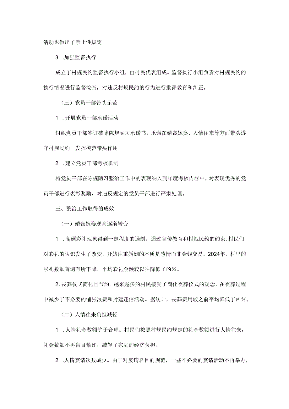 2024年XX村陈规陋习整治报告.docx_第3页