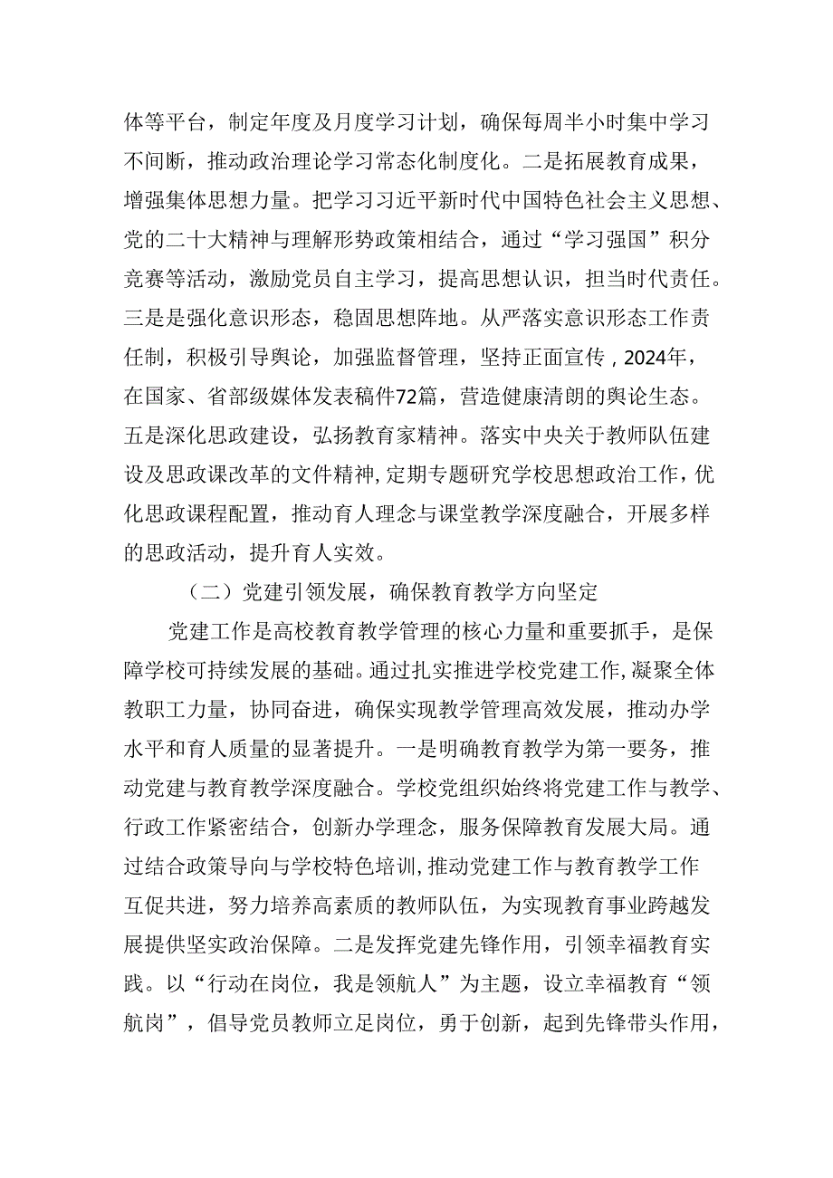 2024年学校党建工作总结报告及2025年学校党建工作计划.docx_第2页