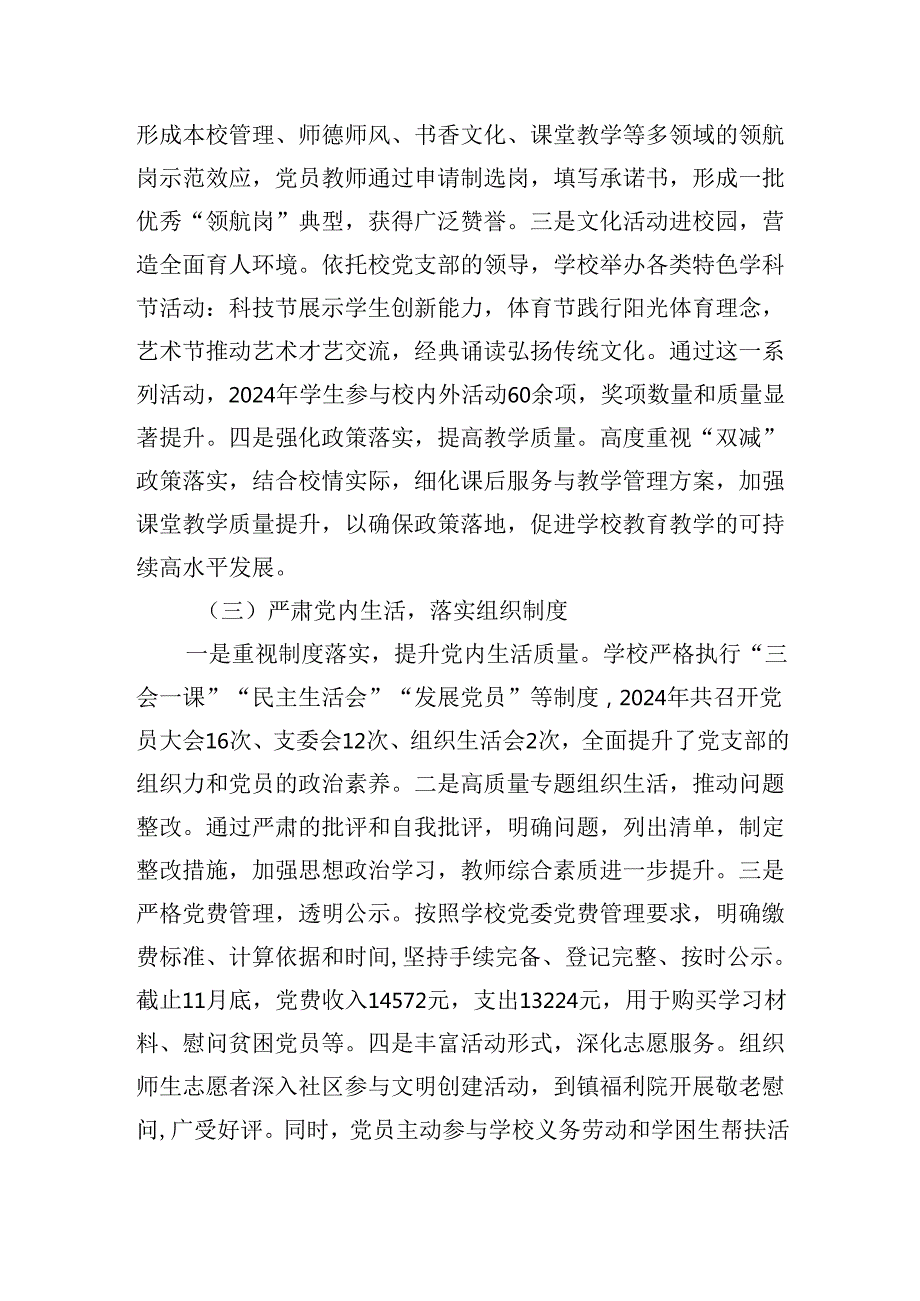 2024年学校党建工作总结报告及2025年学校党建工作计划.docx_第3页