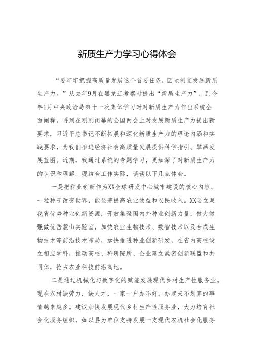 《发展新质生产力》学习研讨心得体会二十二篇.docx