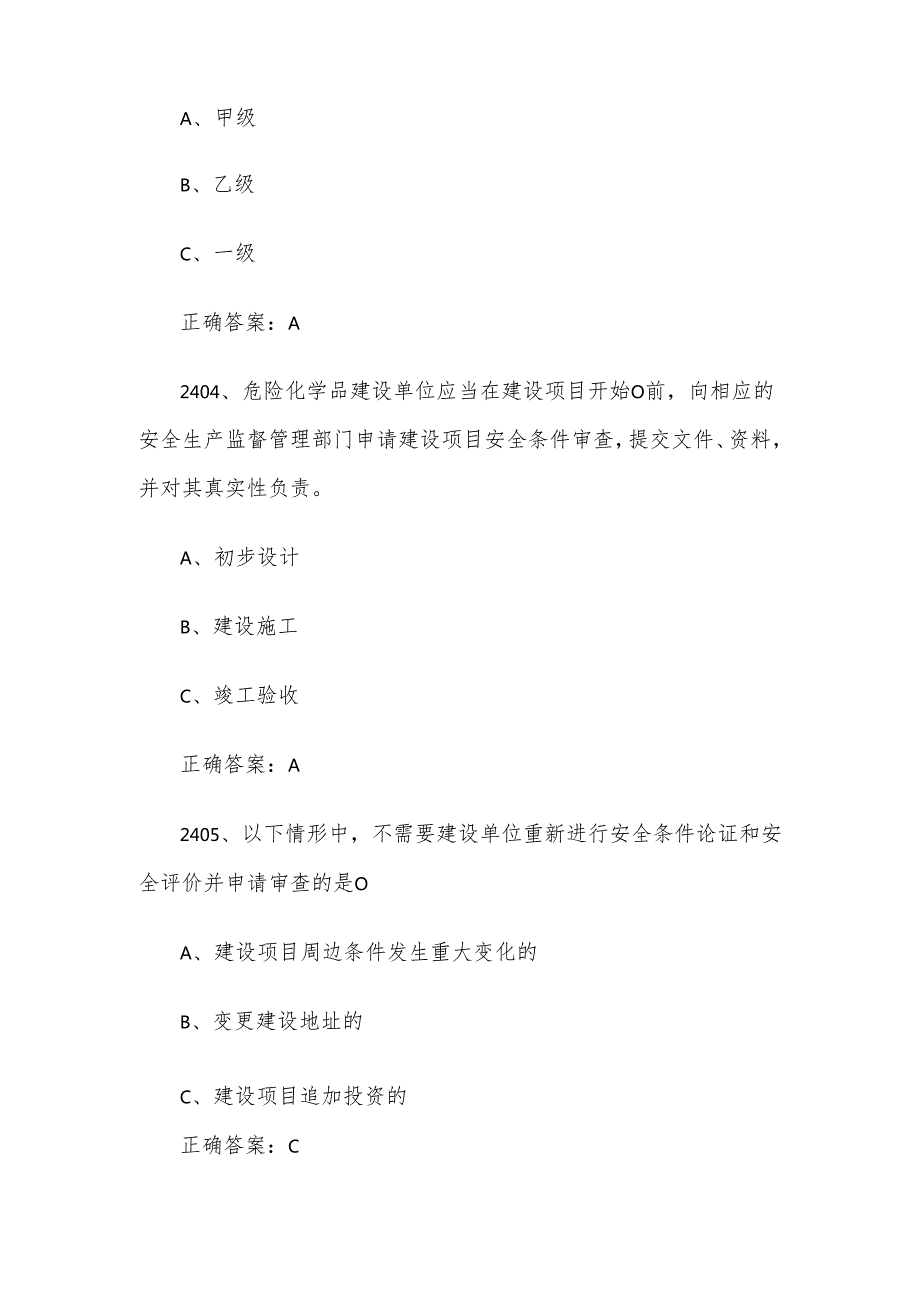 2024链工宝全国安全生产月知识竞赛题库及答案（24012600题）.docx_第2页