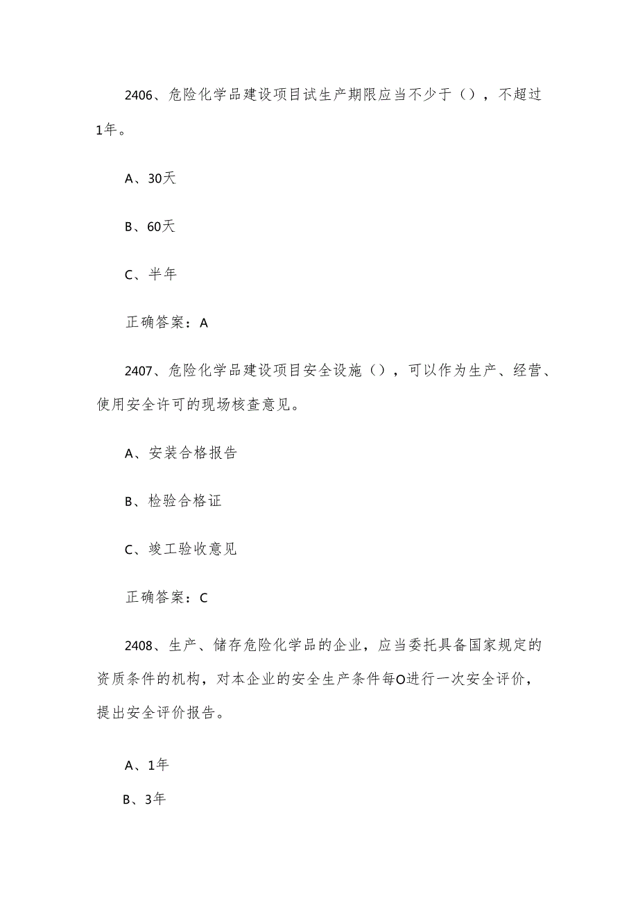 2024链工宝全国安全生产月知识竞赛题库及答案（24012600题）.docx_第3页