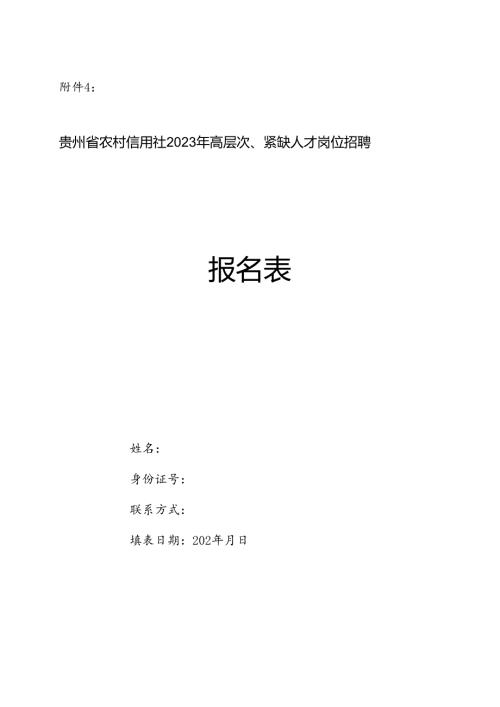 中国电子科技集团公司公开选拔处级干部个人信息采集表.docx