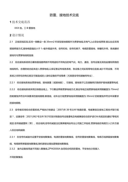 防雷接地技术交底范本.docx