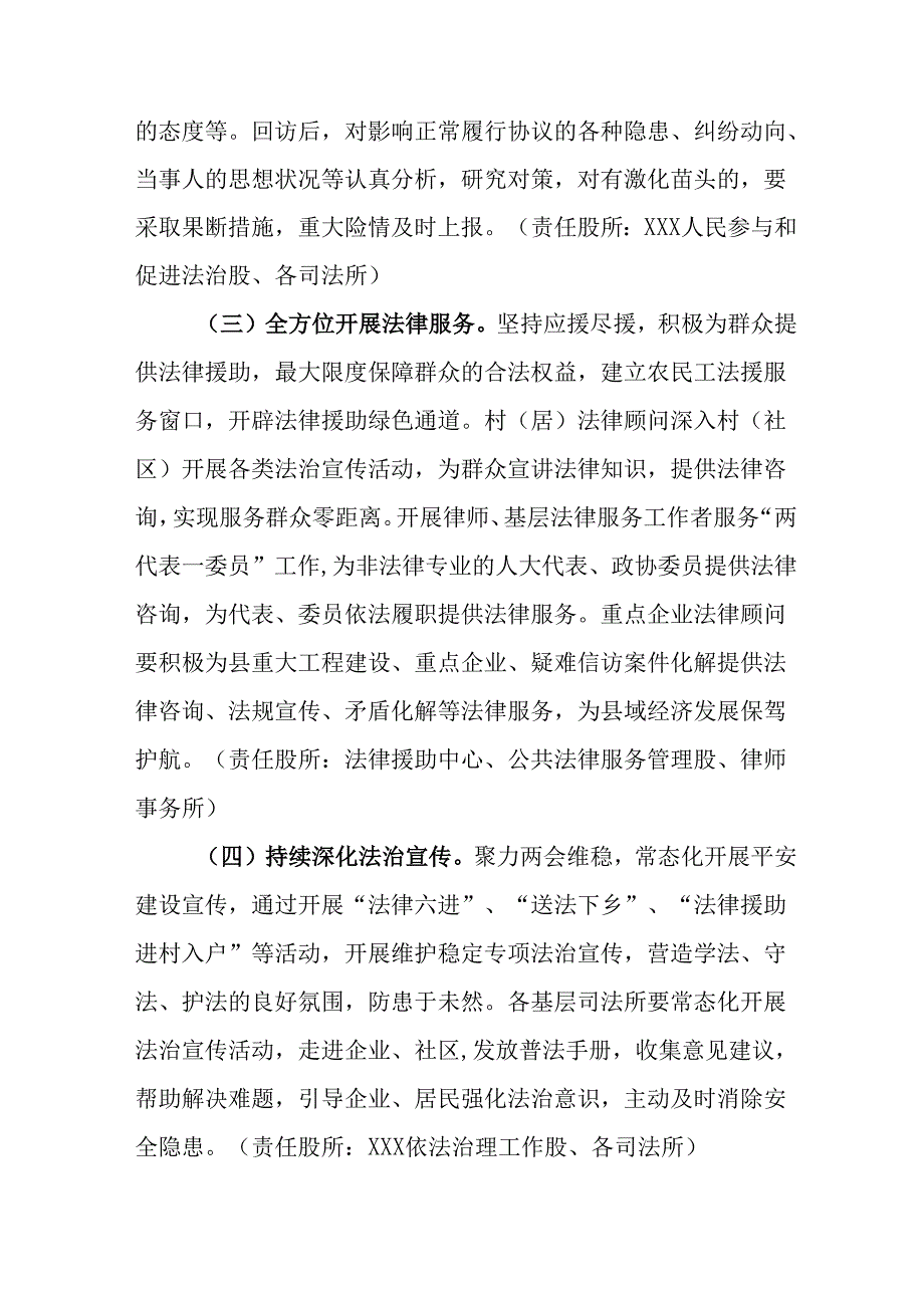 乡镇2025年全国两会安全维稳工作方案 汇编3份.docx_第3页