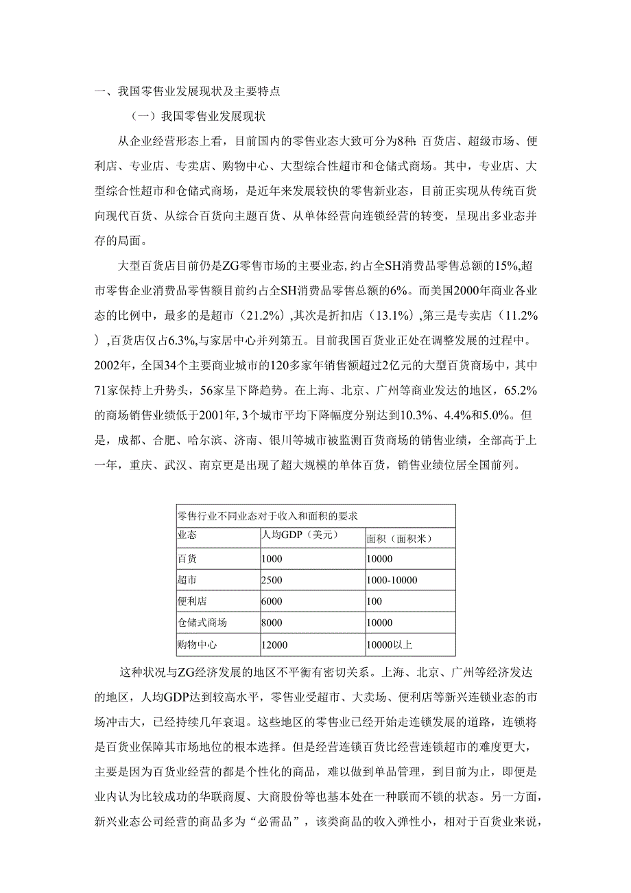 批发零售业研究报告.docx_第2页