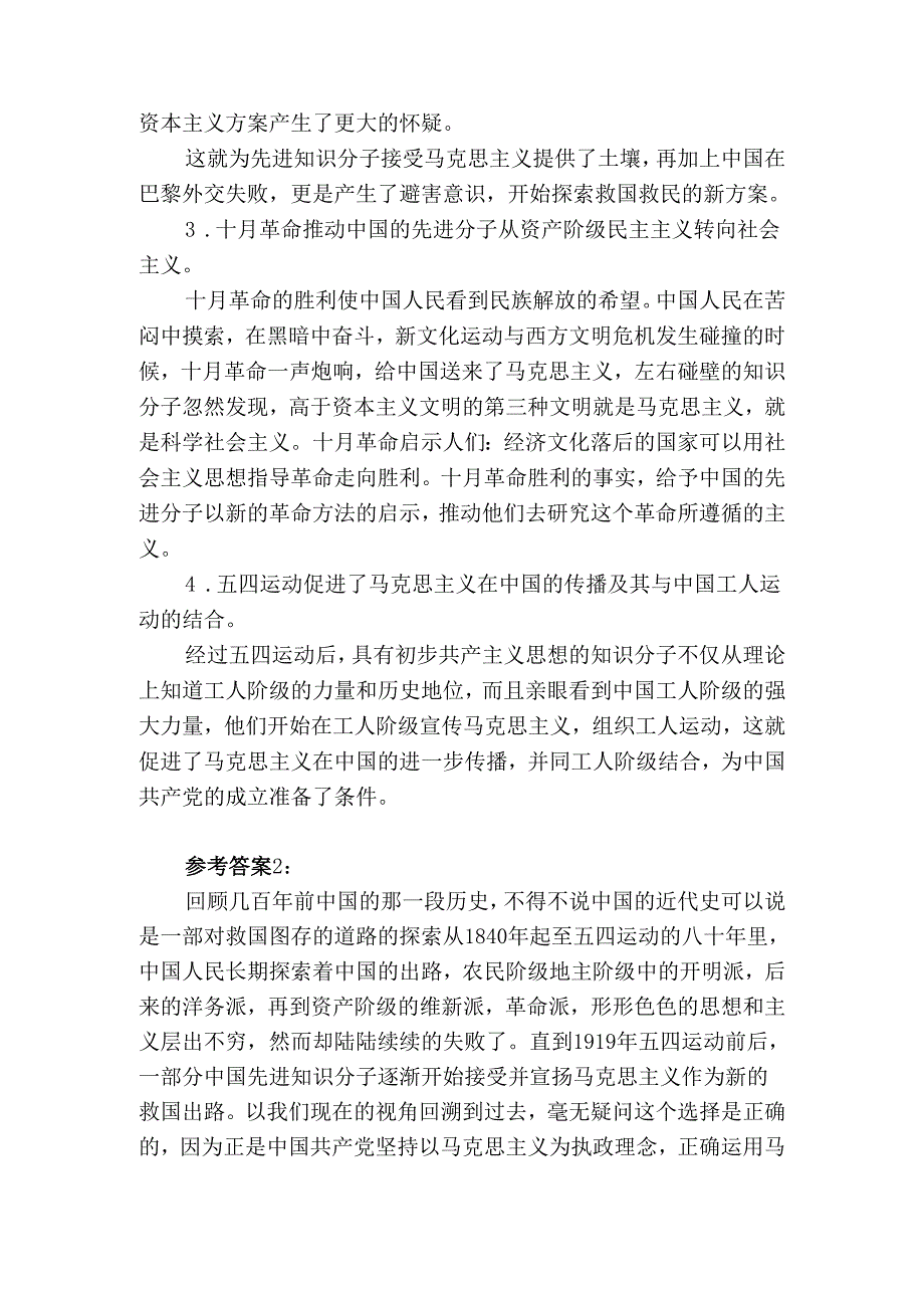2024国开电大《中国近现代史纲要》大作业试卷C参考答案三.docx_第2页