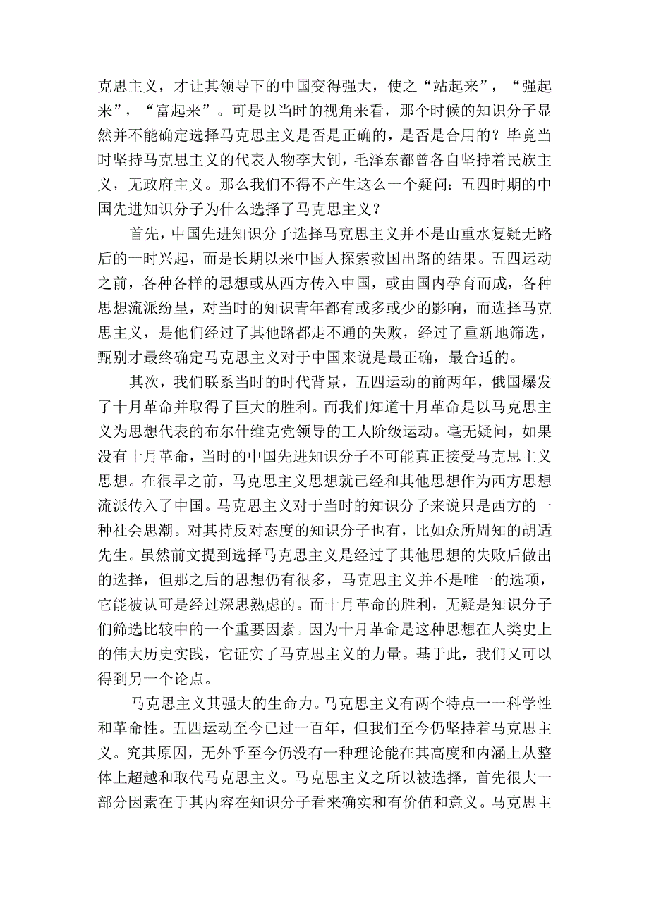 2024国开电大《中国近现代史纲要》大作业试卷C参考答案三.docx_第3页