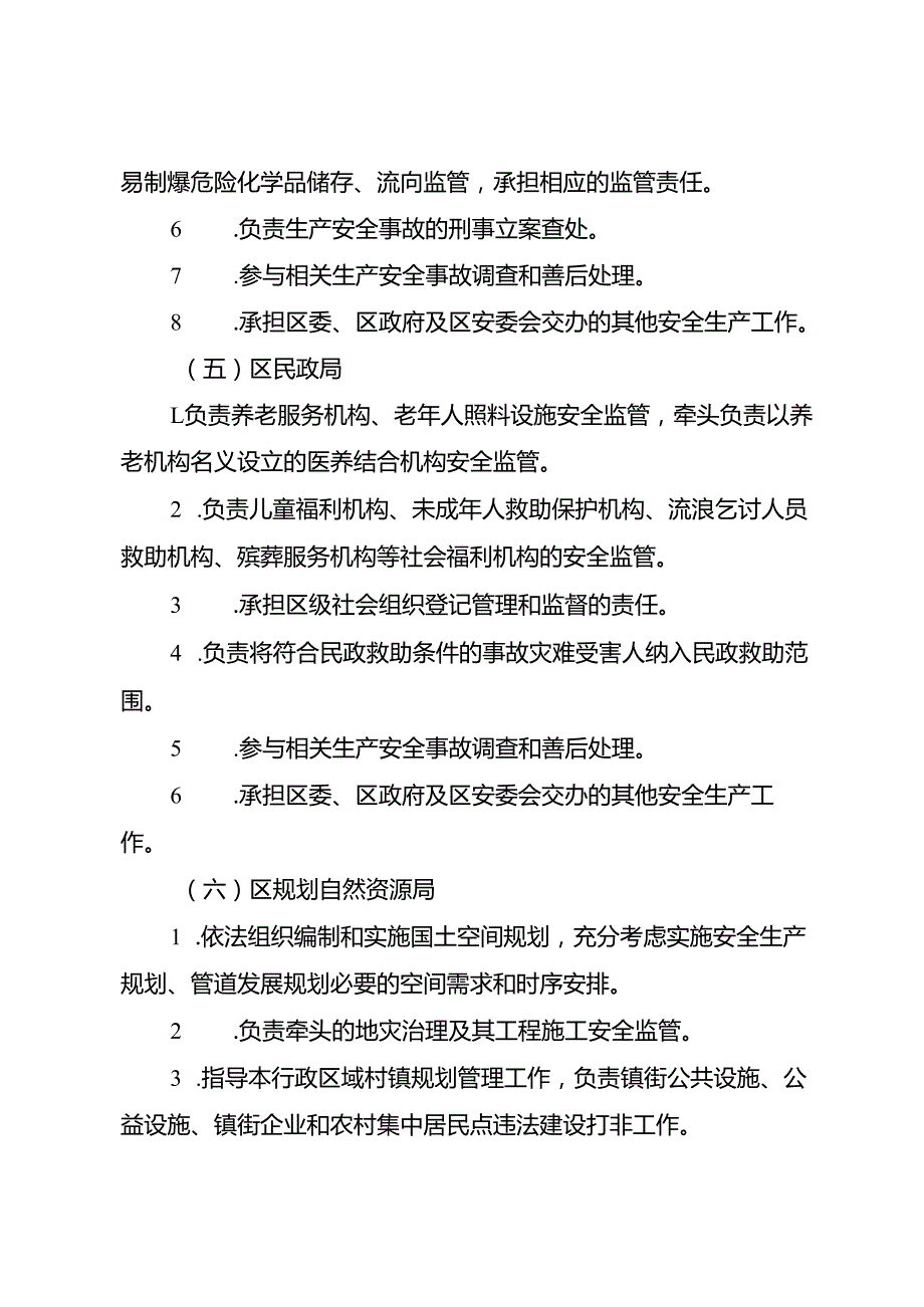 2025年安全生产委员会成员单位安全生产工作任务分工.docx_第2页