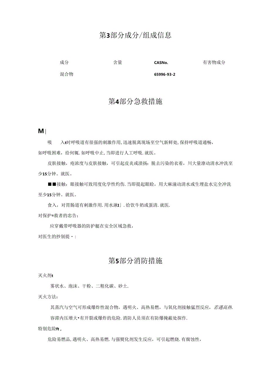 煤焦油安全技术说明书(MSDS).docx_第3页