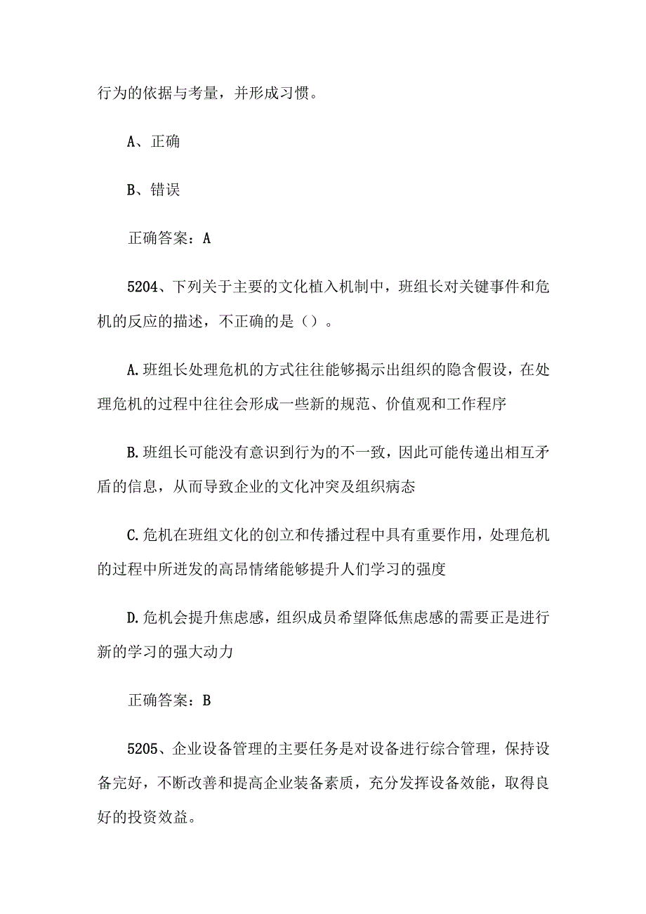 2024首全国红旗杯班组长大赛题库及答案（第52015400题）.docx_第2页