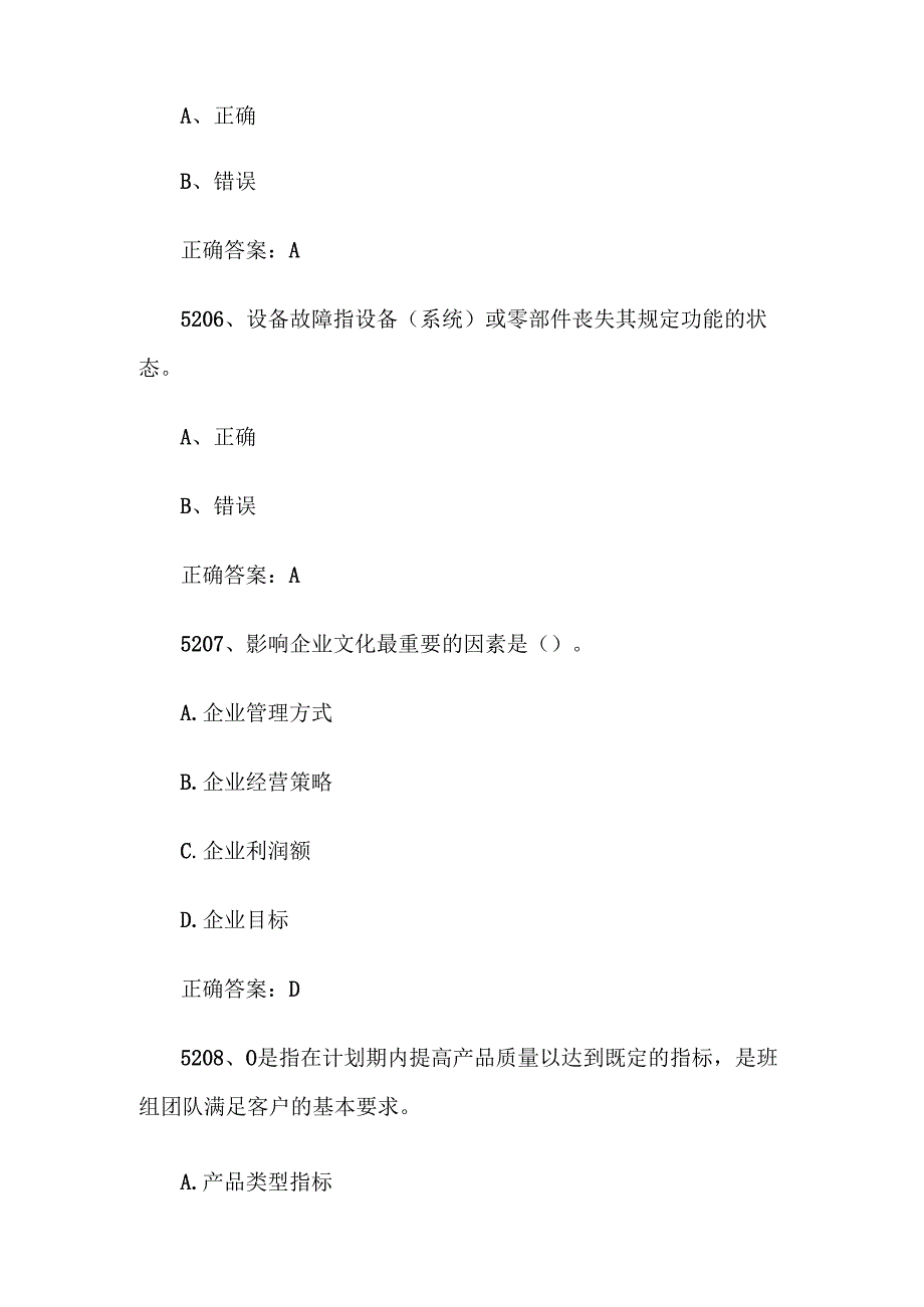 2024首全国红旗杯班组长大赛题库及答案（第52015400题）.docx_第3页
