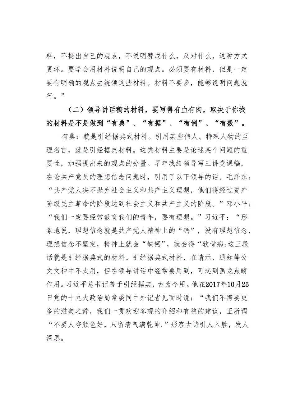 怎么让领导讲话稿有血有肉.docx_第2页