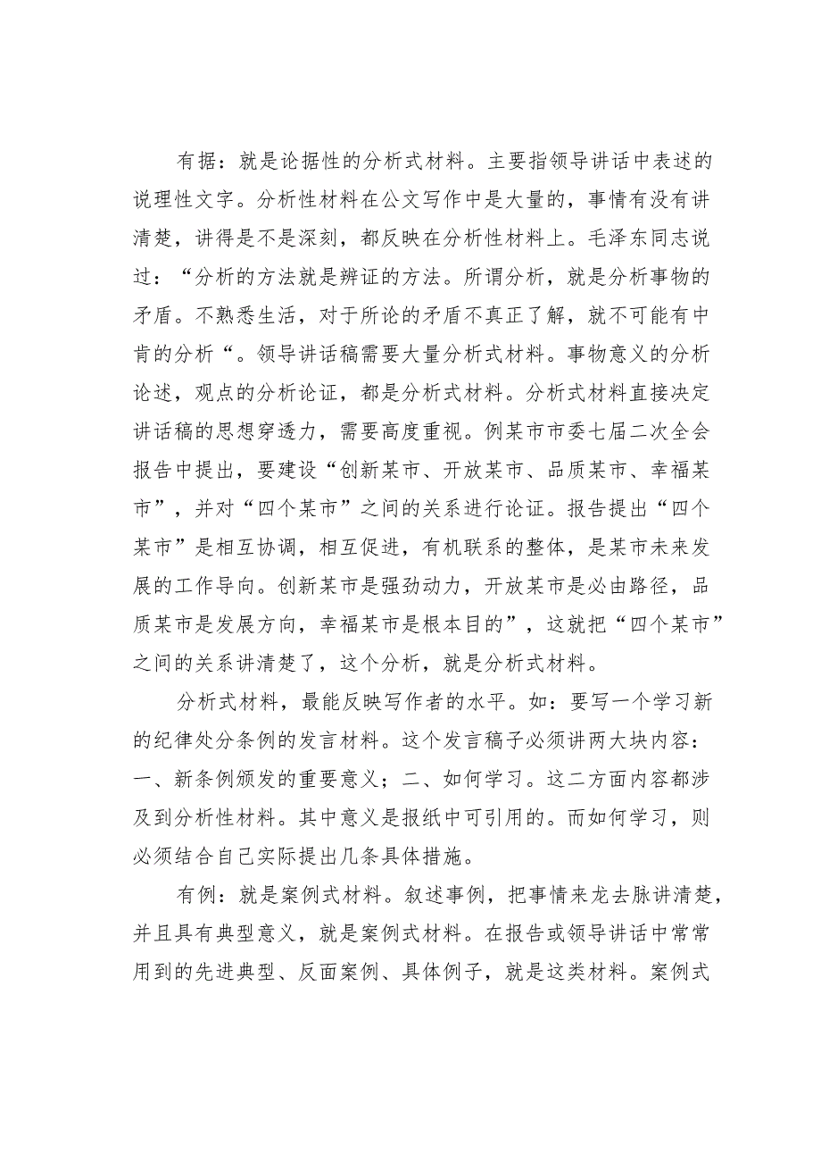 怎么让领导讲话稿有血有肉.docx_第3页