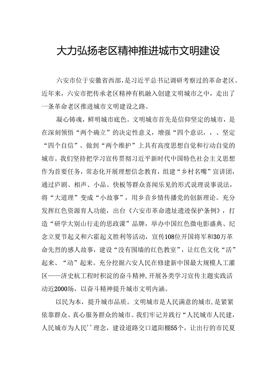 在全国精神文明建设表彰大会上的发言材料汇编（7篇）.docx_第2页