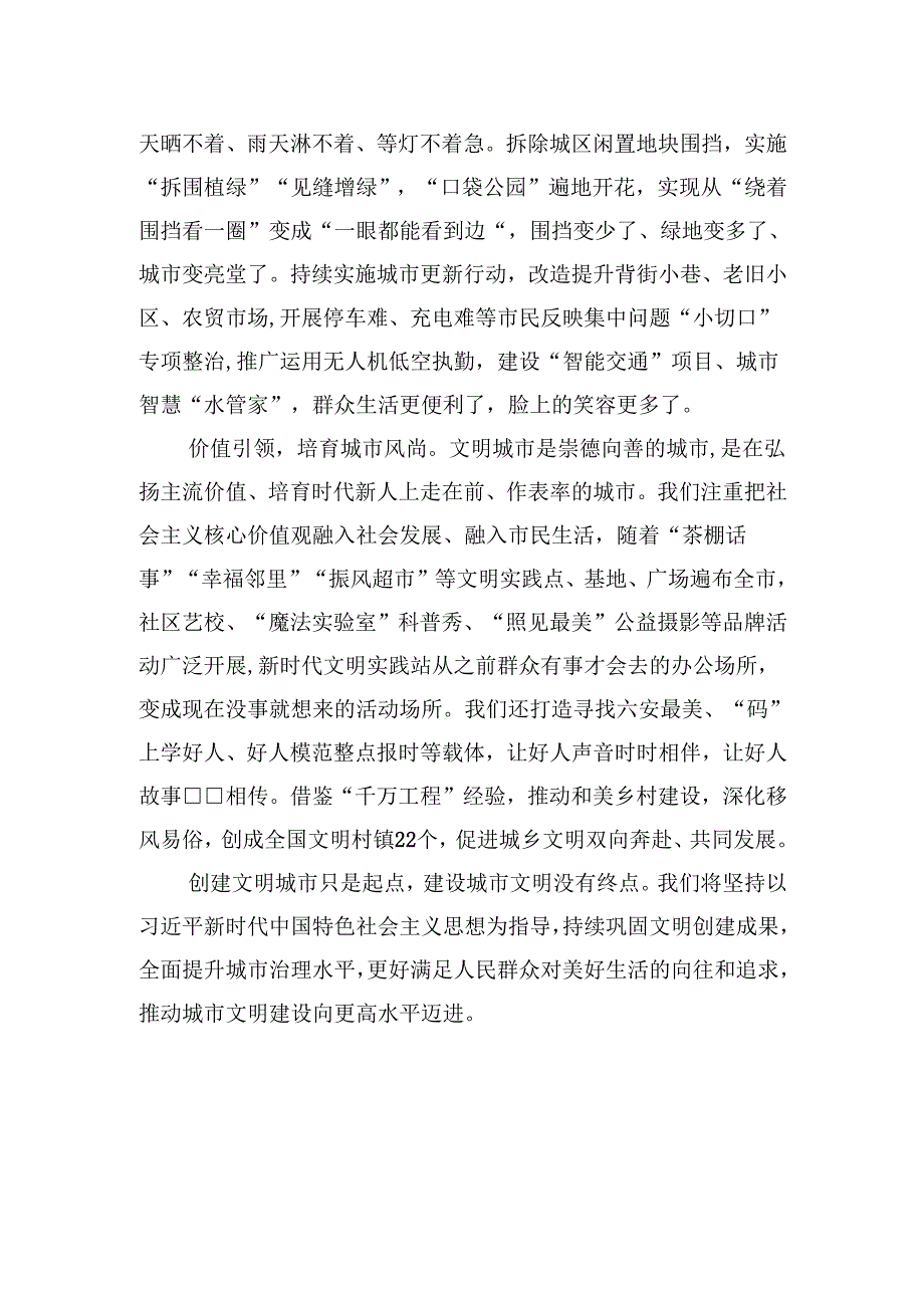 在全国精神文明建设表彰大会上的发言材料汇编（7篇）.docx_第3页