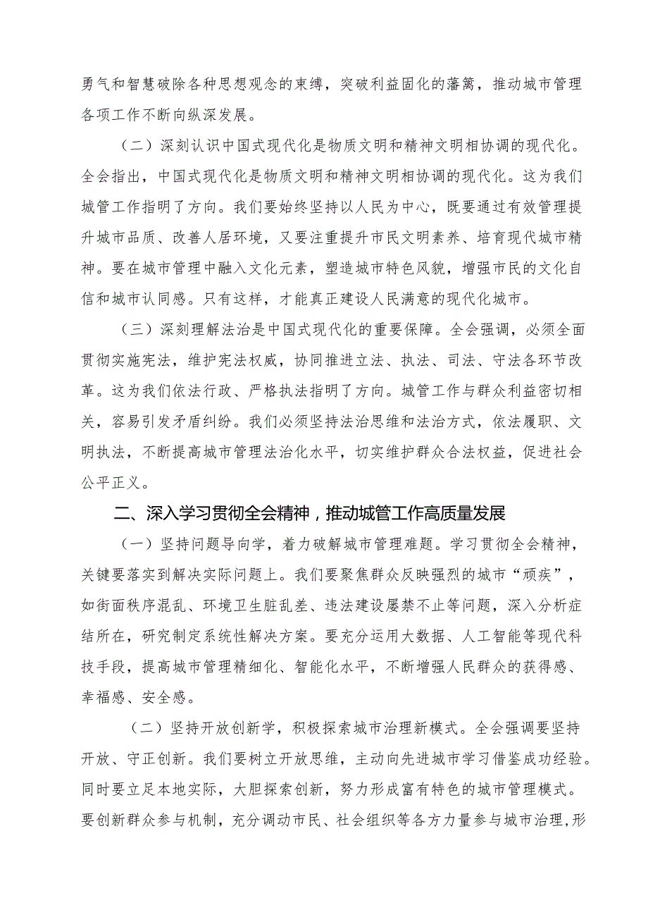 执法调查队队长学习宣传贯彻党的二十三中全会精神心得体会15篇（精选）.docx_第3页