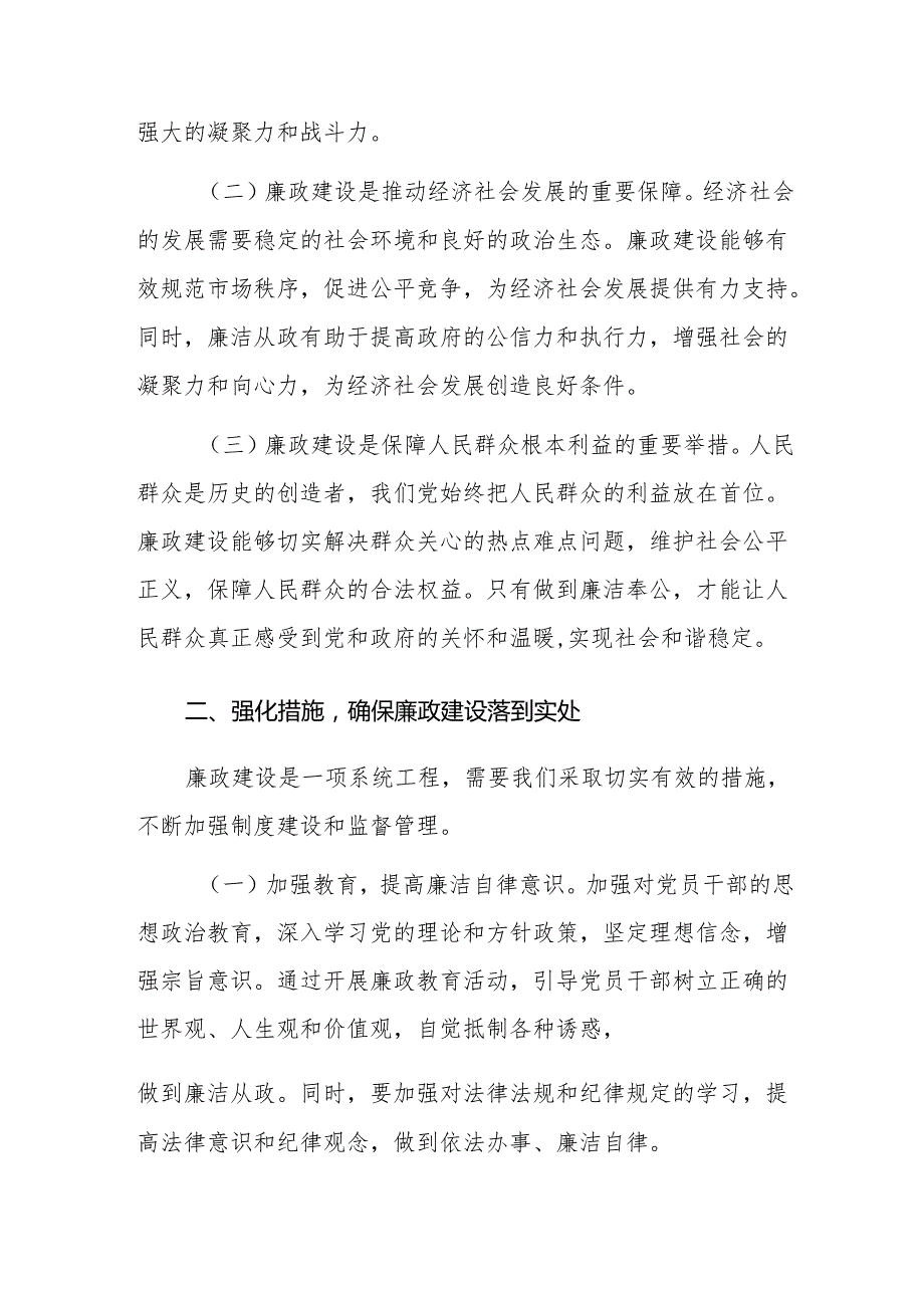 2025年节前廉政谈话暨节期间重点工作部署会议上的讲话范文.docx_第2页