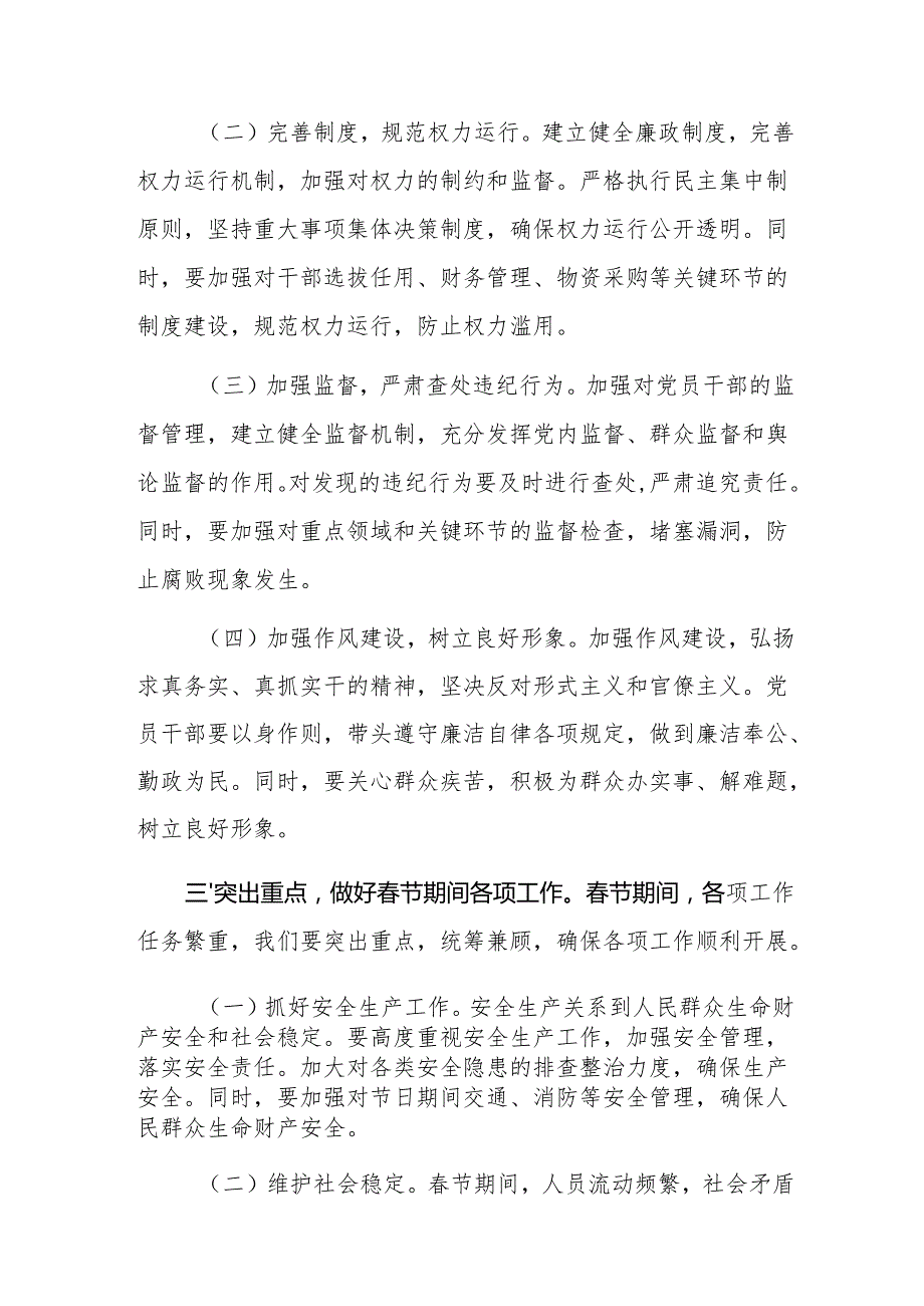 2025年节前廉政谈话暨节期间重点工作部署会议上的讲话范文.docx_第3页
