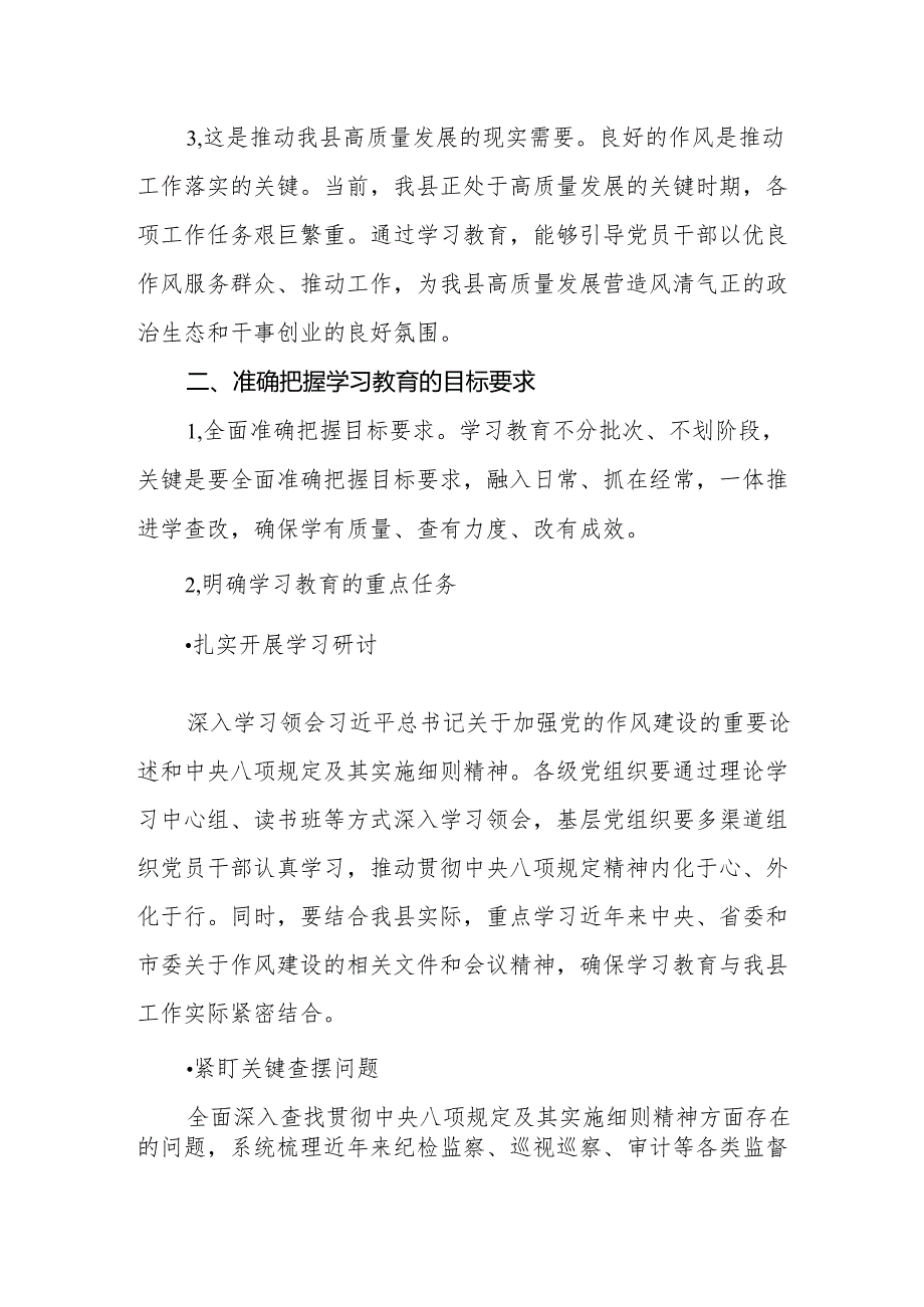 深入学习贯彻中央八项规定精神学习教育动员部署会讲话提纲参考范文.docx_第2页