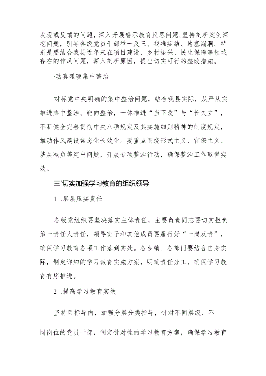 深入学习贯彻中央八项规定精神学习教育动员部署会讲话提纲参考范文.docx_第3页
