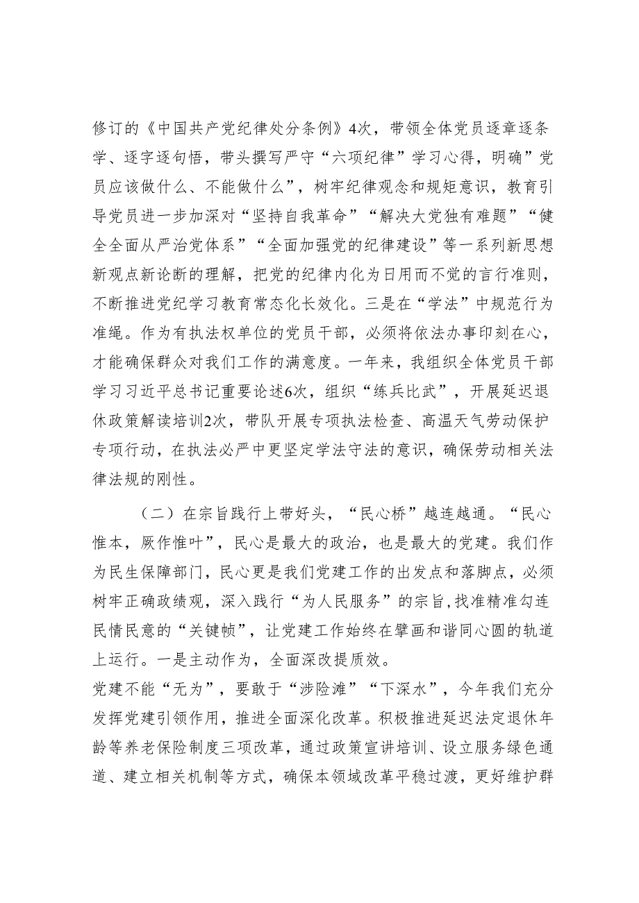 区人社局党委书记抓党建工作报告(1).docx_第2页