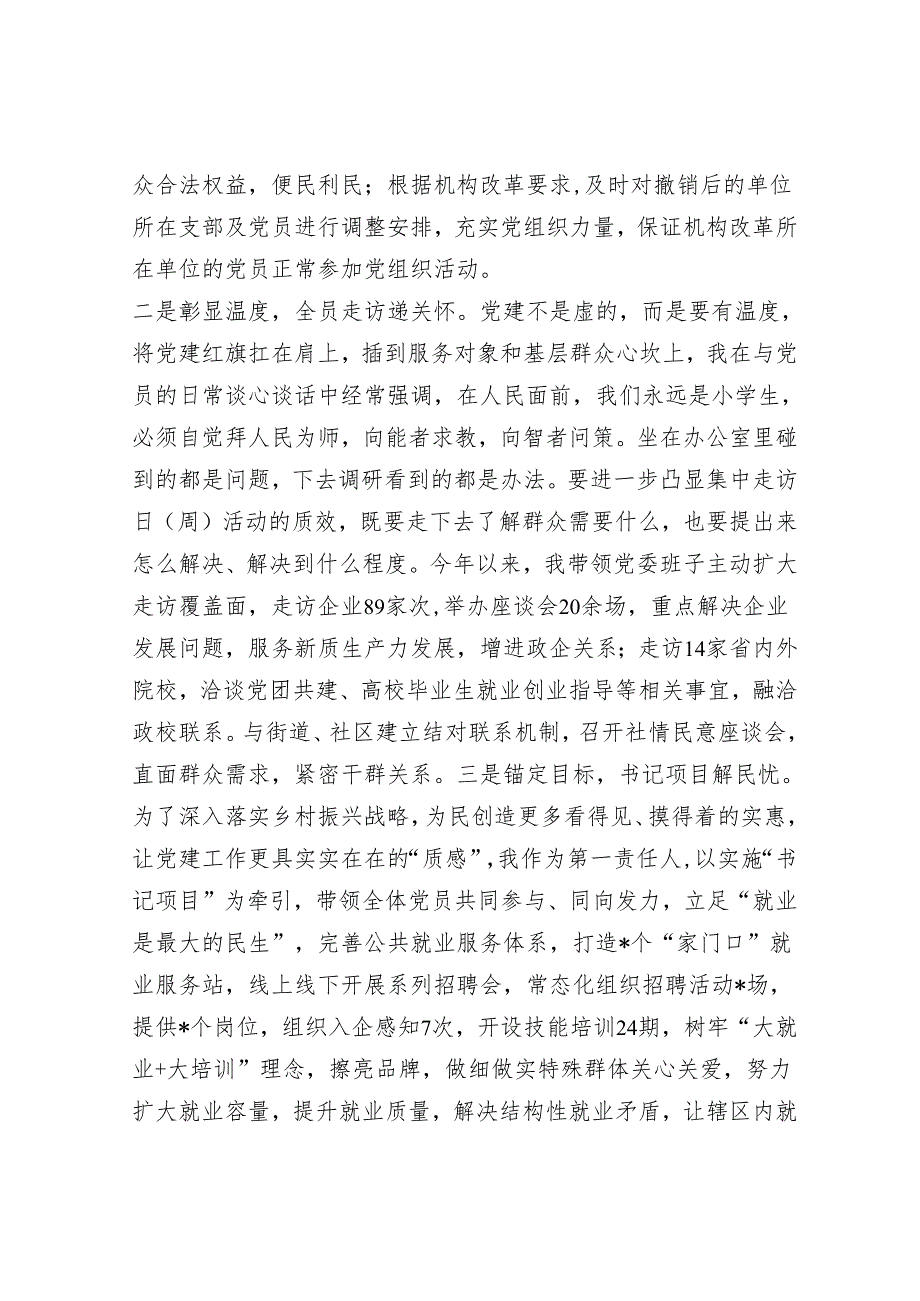 区人社局党委书记抓党建工作报告(1).docx_第3页