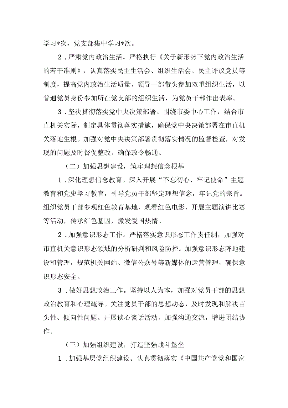 党委2024落实全面从严治党主体责任工作情况报告合集六篇.docx_第2页
