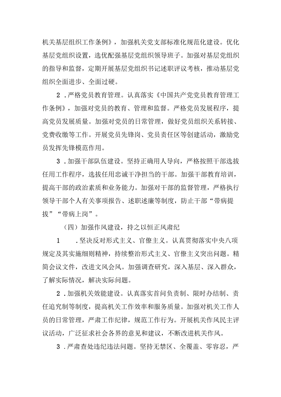 党委2024落实全面从严治党主体责任工作情况报告合集六篇.docx_第3页