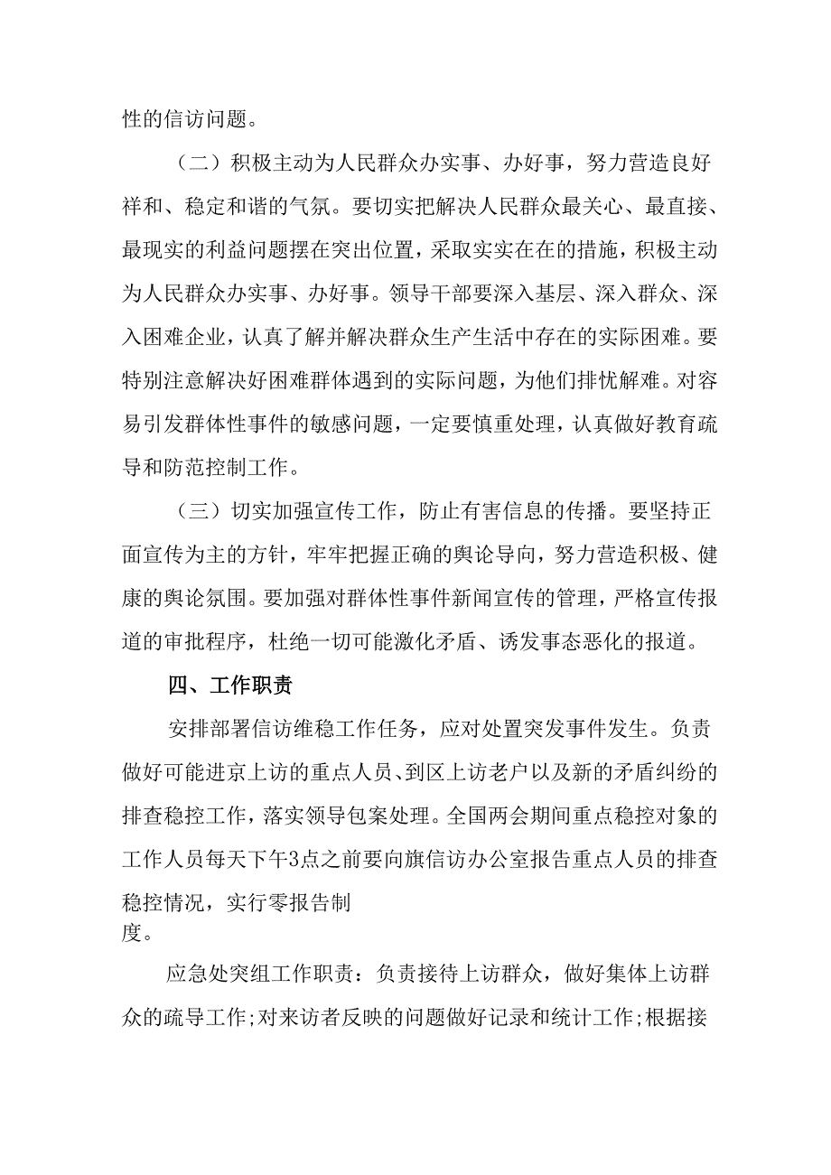 国企单位2025年《全国两会安全维稳》工作方案.docx_第2页
