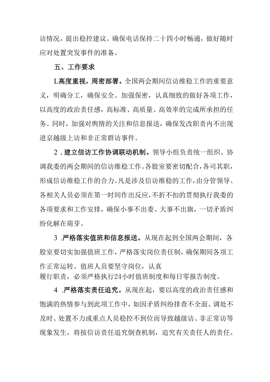 国企单位2025年《全国两会安全维稳》工作方案.docx_第3页