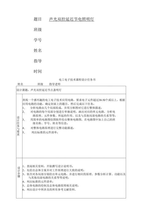 电工电子技术课程设计.docx