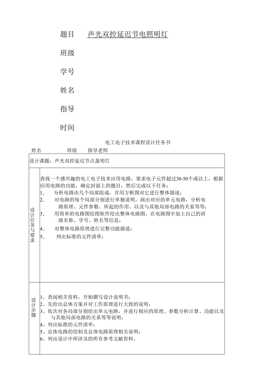 电工电子技术课程设计.docx_第1页