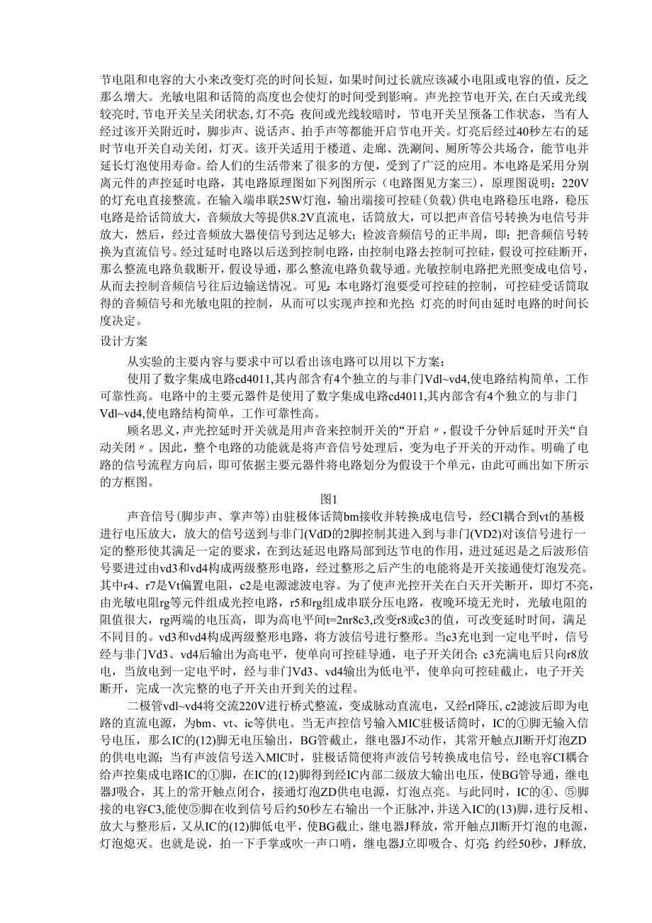 电工电子技术课程设计.docx_第3页