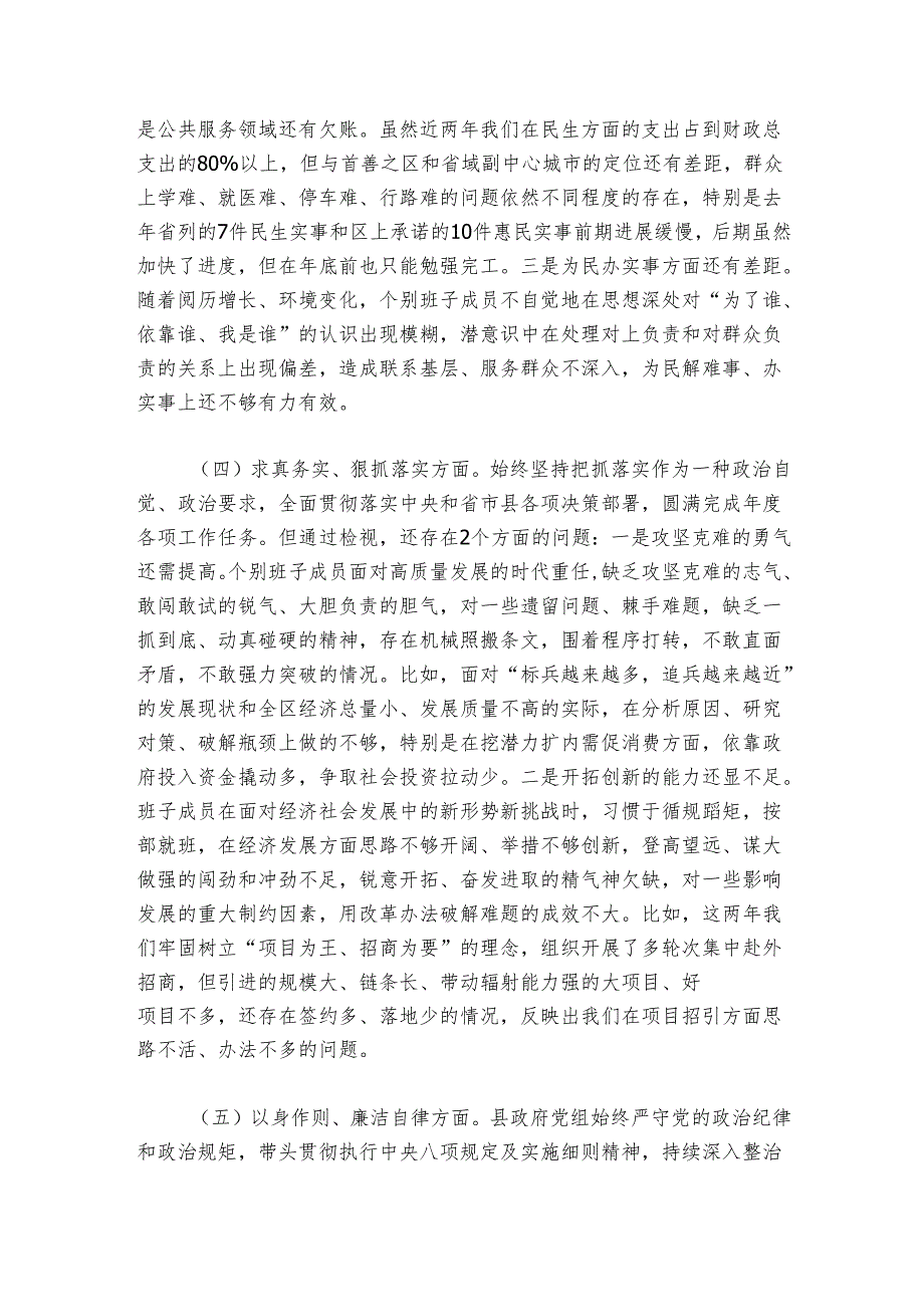 20242025主题教育专题民主生活会班子对照检查材料.docx_第3页