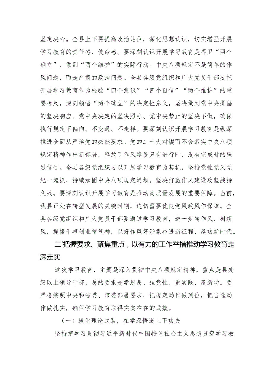 在深入学习贯彻中央八项规定精神教育动员部署会上的讲话材料汇编（4篇）.docx_第2页